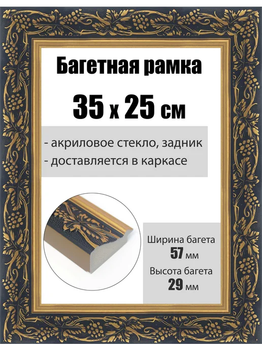 Кинешемская рамочка Рамка багетная для картин со стеклом 21 x 15 см, РБ-237, 35x25 см