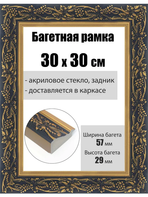 Кинешемская рамочка Рамка багетная для картин со стеклом 21 x 15 см, РБ-237, 30x30 см