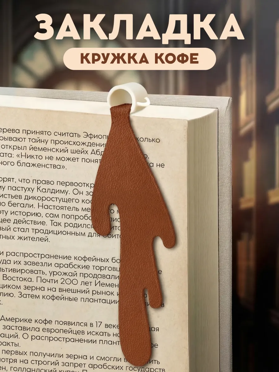 Закладка для книг эстетичная канцелярия