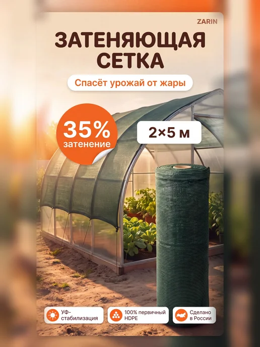 Затеняющая сетка для забора и теплицы 35% зеленая 2х5м, 2x5 м