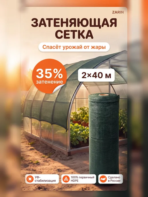 Затеняющая сетка для забора и теплицы 35% зеленая 2х15м, 40 м