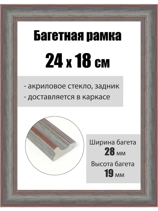 Кинешемская рамочка Рамка багетная для картин со стеклом 40 x 30 см, РБ-238, 24x18 см