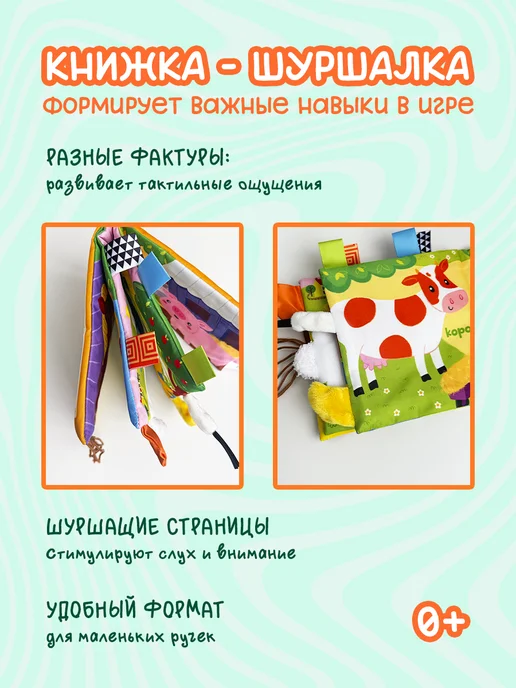 AM Smile Развивающая игрушка книжка шуршалка для новорожденных, оранжевый, фото 4