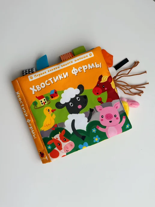 AM Smile Развивающая игрушка книжка шуршалка для новорожденных, оранжевый, фото 5