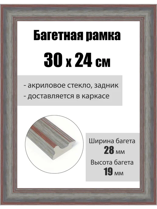 Кинешемская рамочка Рамка багетная для картин со стеклом 40 x 30 см, РБ-238, 30x24 см