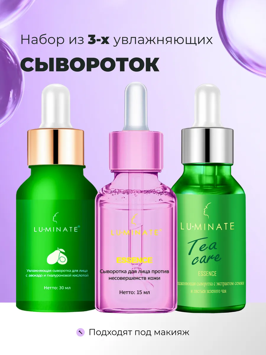 Набор сывороток для лица 3 шт