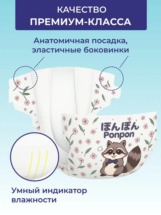 PONPON Подгузники для детей 58 шт 6-12 кг M унисекс, 58 шт, 12 кг, фото 2