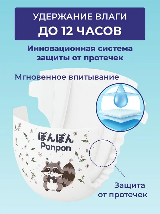 PONPON Подгузники для детей 58 шт 6-12 кг M унисекс, 58 шт, 12 кг, фото 3