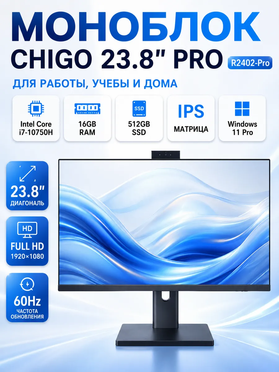Игровой моноблок 23.8" IPS Intel Core i7 16GB RAM 512GB SSD