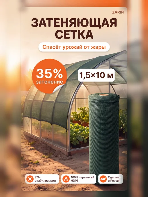 Затеняющая сетка для забора и теплицы 35% зеленая 1,5х10м, 1.5x10 м