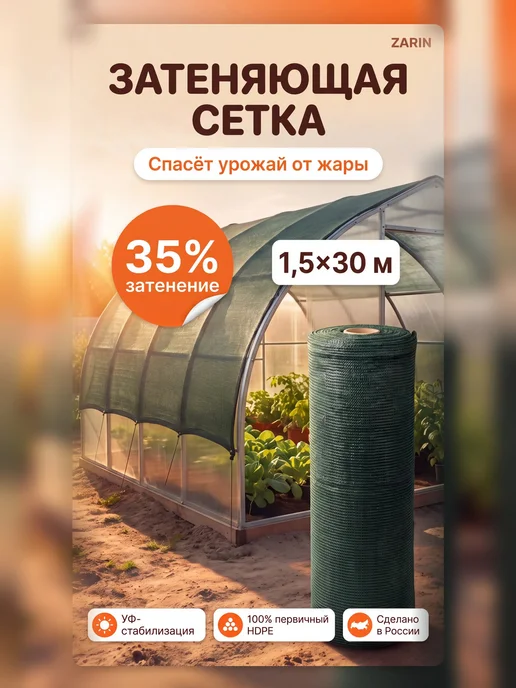 Затеняющая сетка для забора и теплицы 35% зеленая 2х15м, 30 м