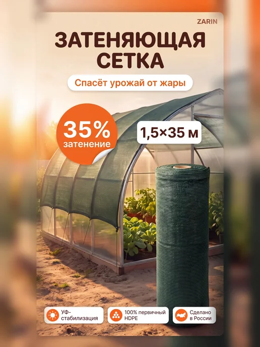Затеняющая сетка для забора и теплицы 35% зеленая 2х15м, 35 м