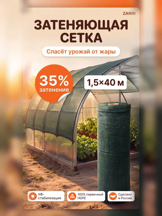 Затеняющая сетка для забора и теплицы 35% зеленая 1,5х40м, 1.5x40 м