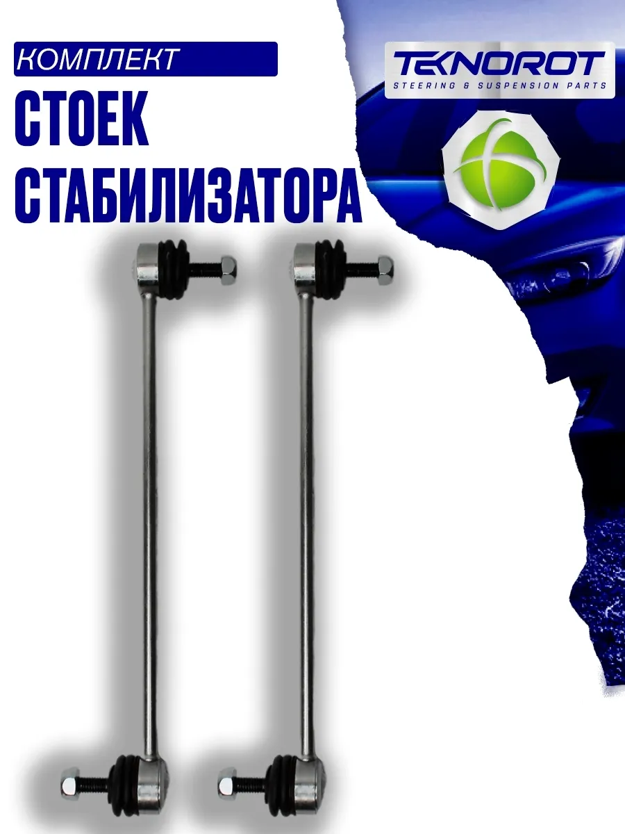 Комплект стоек стабилизатора FORD Mondeo 4, Galaxy 2/S-Max 1