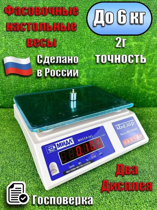 Форт Вектор 150 Поверенные Весы фасовочные до 6 кг с Гос поверкой 230х330, 230x330, 6 кг