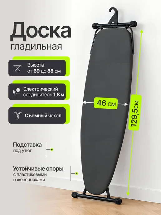 Прайм Гладильная доска 129.5х46 антипригарное покрытие, вариант
