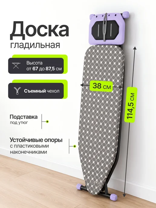 Прайм Гладильная доска 114.5х38 см с подставкой, 114.5x38 см