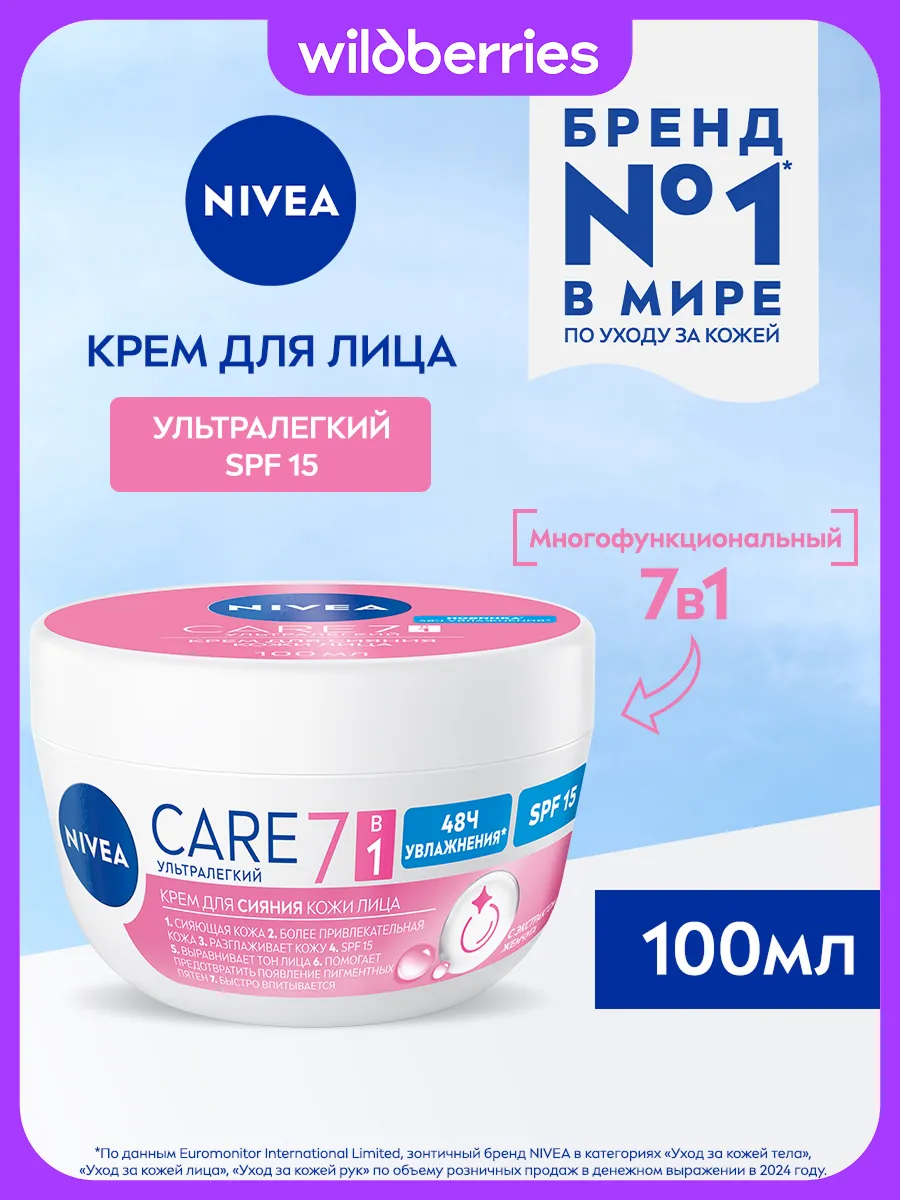 Крем для лица ультралегкий 7в1 с SPF 15, 100 мл