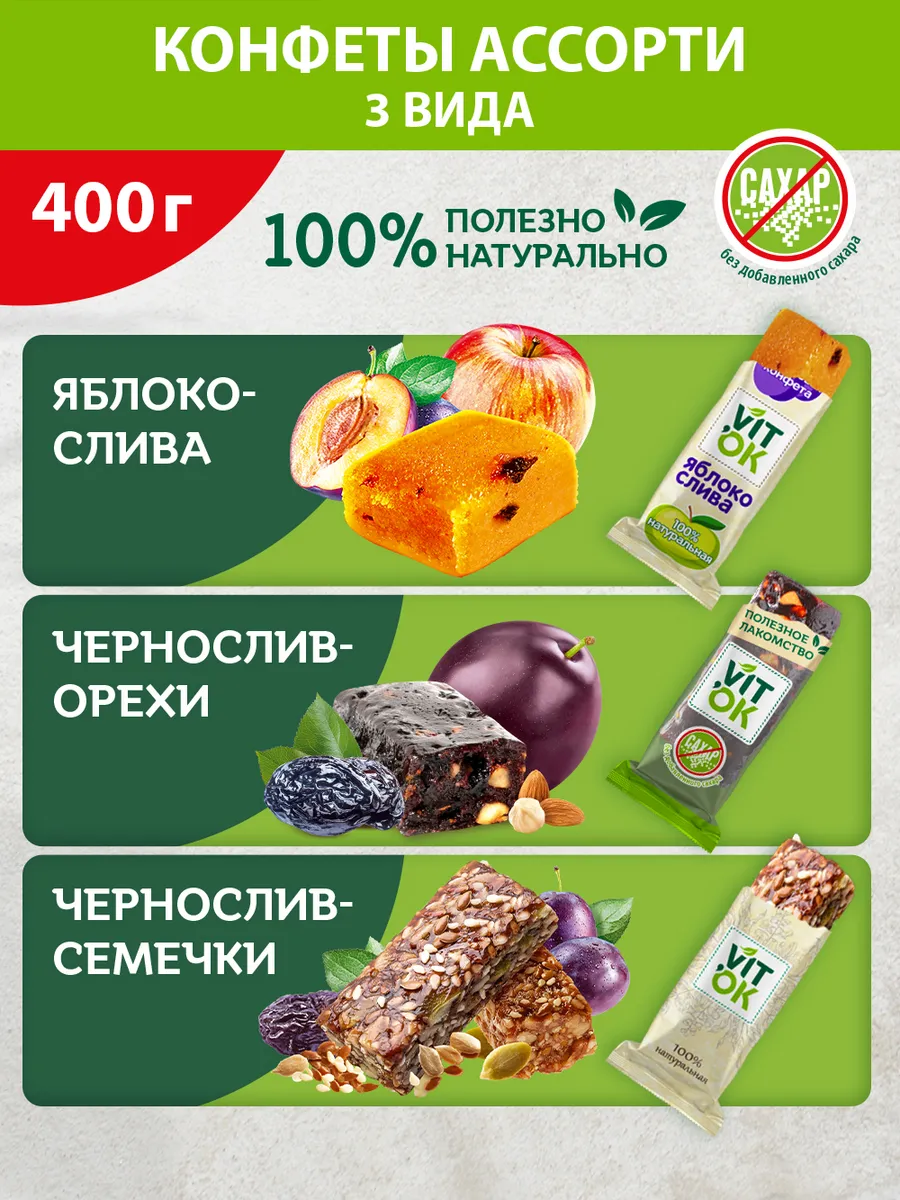 Полезные конфеты - батончики без сахара Ассорти, 400 г