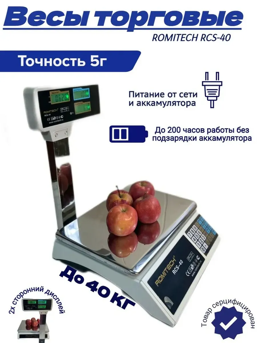 Весы торговые со стойкой до 40 кг фасовочные