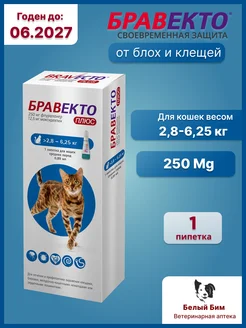 Бравекто Капли для кошек на вес 2,8 - 6,25 кг 250 мг