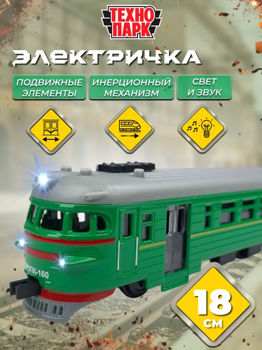 ТехноПарк Поезд игрушечный Электричка вагон со светом и звуком, серый