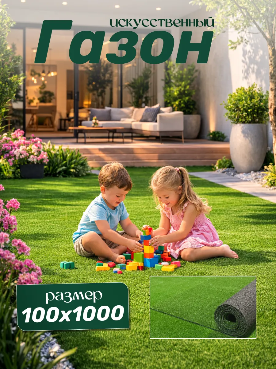 Искусственный газон 100х1000, 10 метров