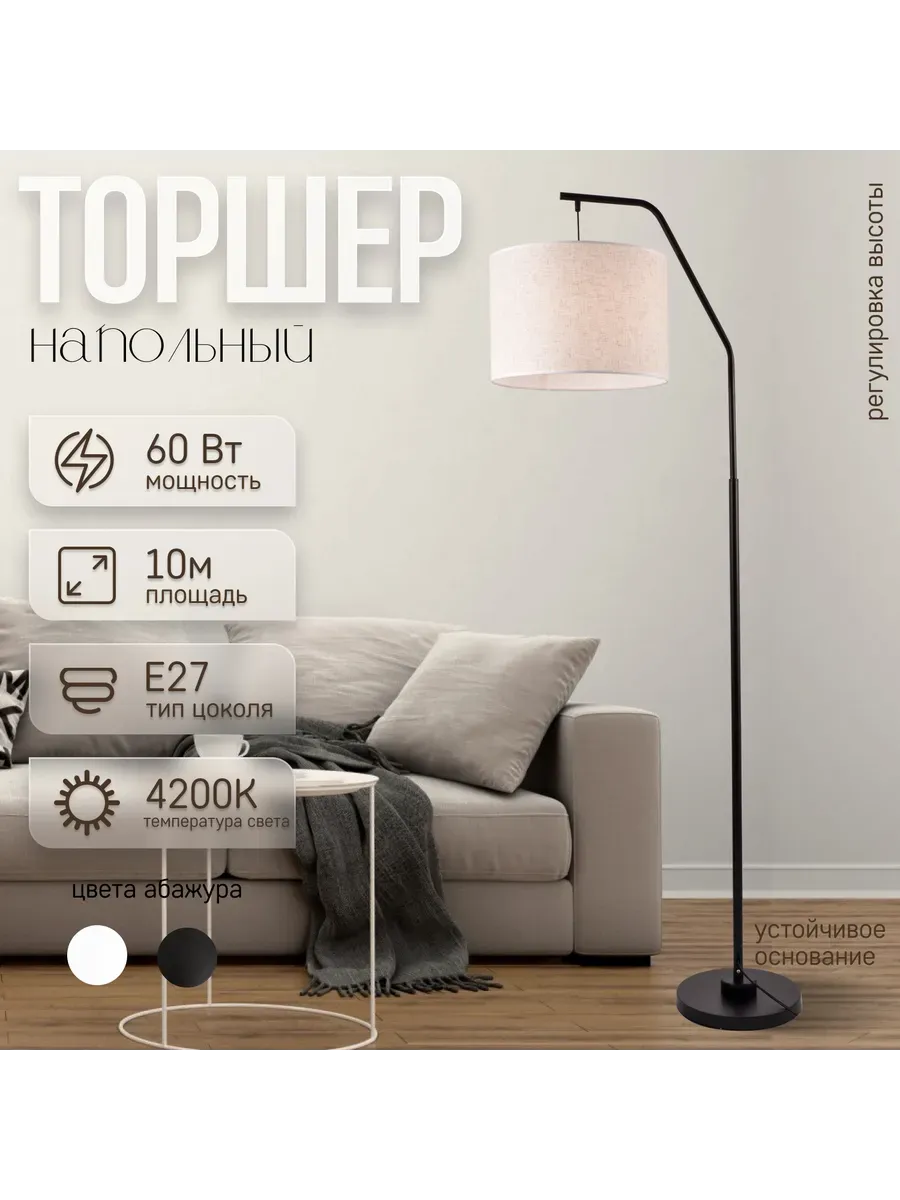 Торшер напольный с абажуром светильник 5835LF/1LBK+WT