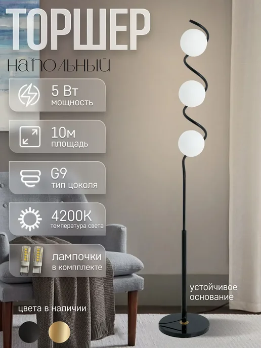 ЭлисСвет Светильник напольный, торшер 10125LF 3L BK черный, 3 л