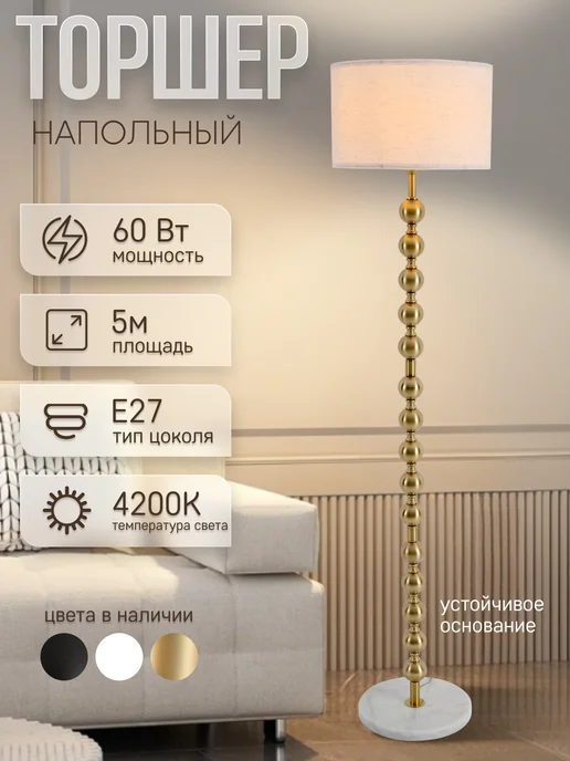 ЭлисСвет Торшер, напольный светильник 5808LF 1L GD, 1 л