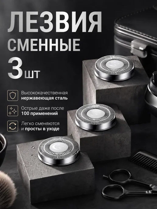 IvaMix Сменные лезвия универсальные, серый, в упаковке 227 г