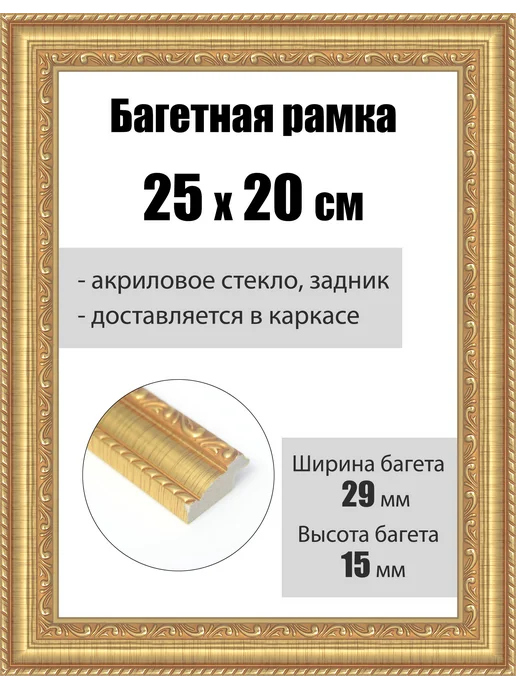 Кинешемская рамочка Рамка багетная для картин со стеклом 40 x 40 см, РБ-240, 25x20 см