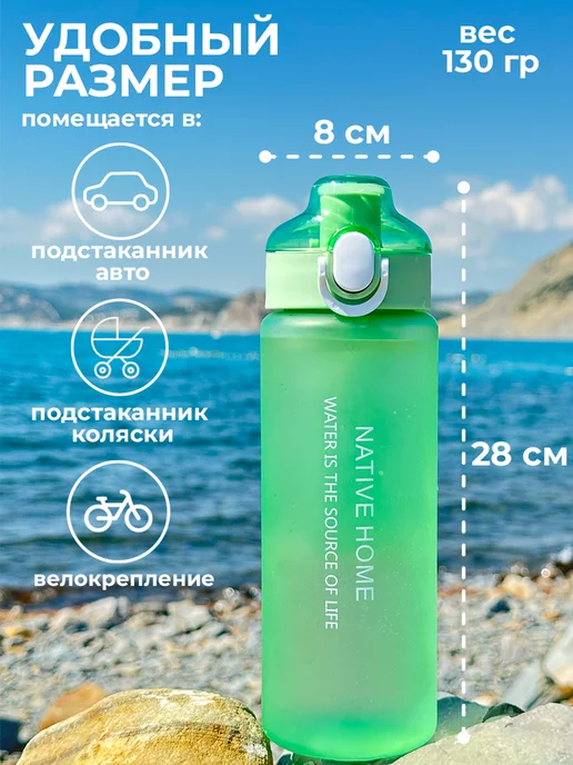 Native Home Бутылка для воды спортивная 800 мл для фитнеса, 800 мл, фото 4