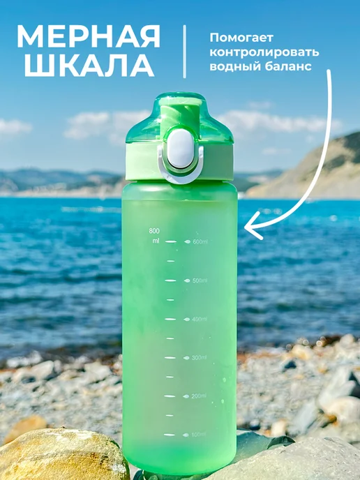 Native Home Бутылка для воды спортивная 800 мл для фитнеса, 800 мл, фото 6