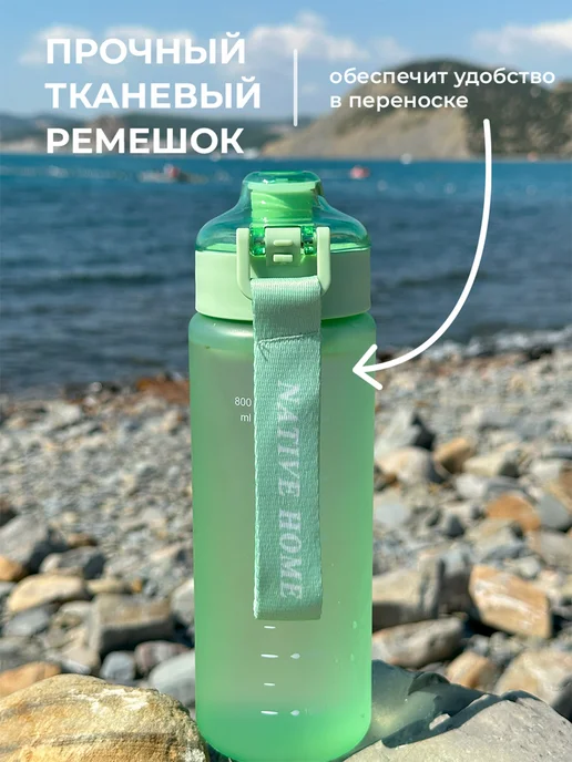Native Home Бутылка для воды спортивная 800 мл для фитнеса, 800 мл, фото 7