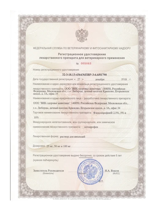 VIC Флексопрофен 2,5% 10 мл, 10 мл, фото 2
