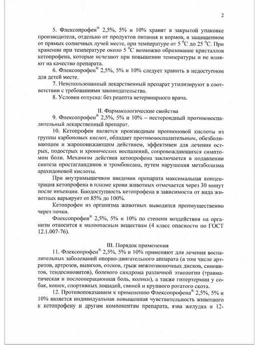 VIC Флексопрофен 2,5% 10 мл, 10 мл, фото 4