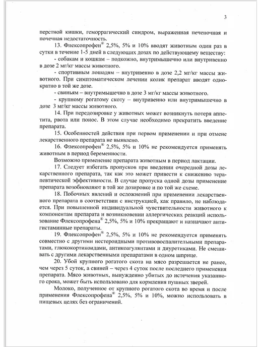 VIC Флексопрофен 2,5% 10 мл, 10 мл, фото 5