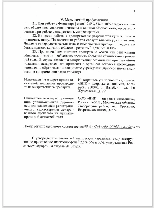 VIC Флексопрофен 2,5% 10 мл, 10 мл, фото 6