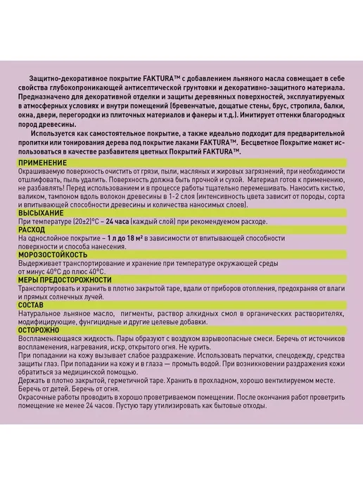 FAKTURA Покрытие защитно-декоративное для древесины, махагон, 2,5л, 2,5 л, фото 3
