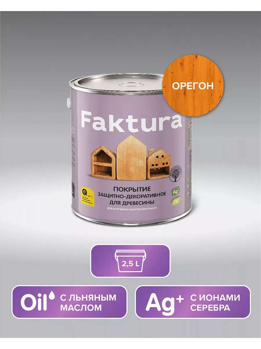 Покрытие защитно-декоративное для древесины, орегон, 2,5л