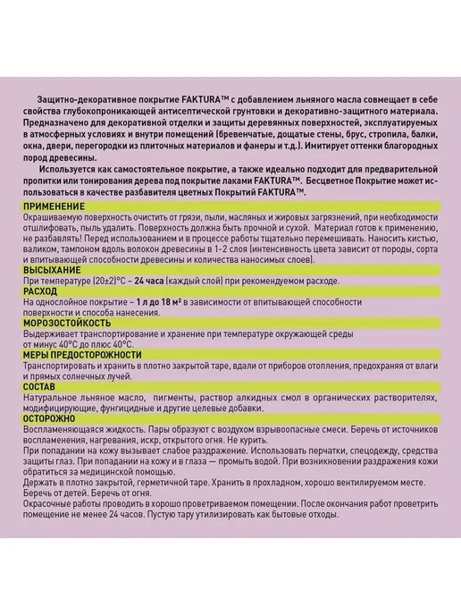FAKTURA Покрытие защитно-декоративное для древесины, зол. дуб, 0,7л, 700 мл, фото 6