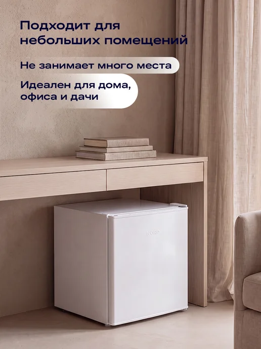 NORD Холодильник мини NR 506 W, высота 53,7 см, объем 60 л, белый, 506 Вт, 60 л, фото 2