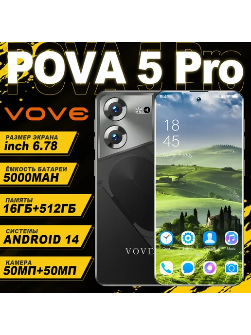 Смартфон VOVE 2025 Pova 5 Pro 16/512 ГБ, черный