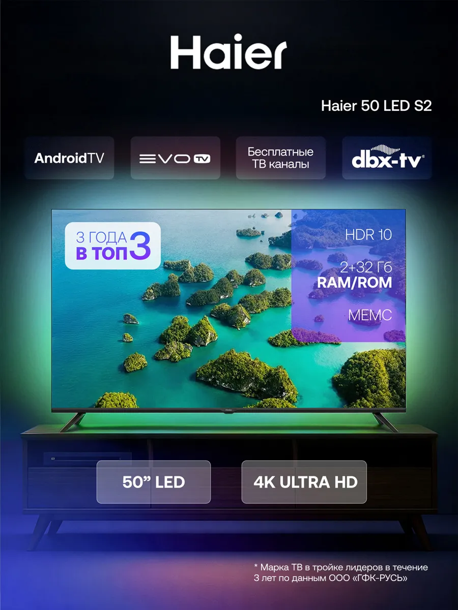 Haier Телевизор 50 LED S2 4K UHD, Smart TV, Wi-Fi