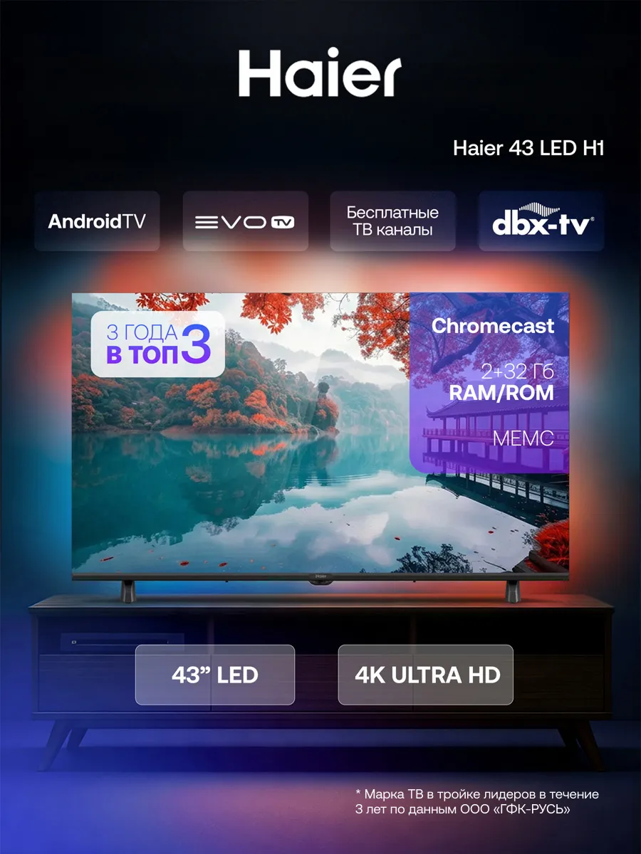 Haier Телевизор 43 LED H1, Smart TV, Android 11