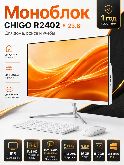 Chigo CHIGO 23 8" Моноблок с клавиатурой и мышкой, белый
