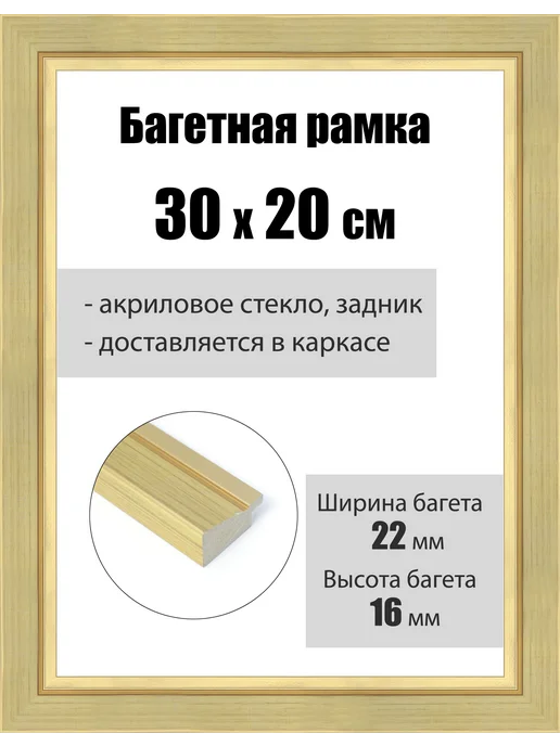 Кинешемская рамочка Рамка багетная для картин со стеклом 30 x 20 см, РБ-242, 30x20 см