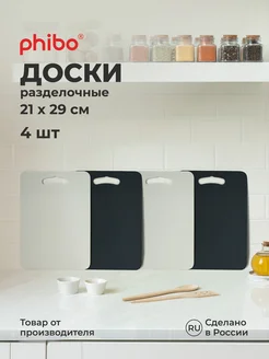 Доска разделочная пластиковая набор