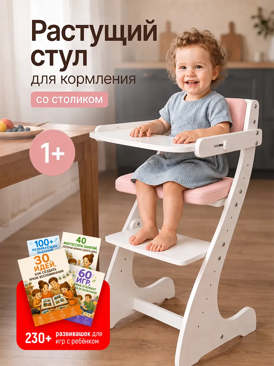 Растущий стул детский для кормления